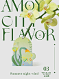 AMOY 城市气息系列香氛纸卡