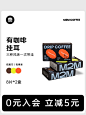 M2M有咖啡挂耳 果味/黑巧 黑咖啡粉精品美式手冲新鲜研磨2盒*8片-tmall.com天猫