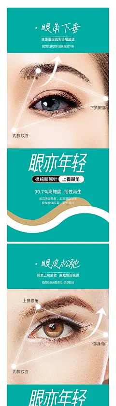 眼睛年轻化整形广告海报画面设计-源文件