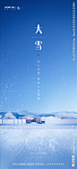 大雪