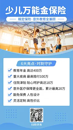 金融保险少儿教育险介绍手机海报