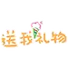 可爱文字表情装饰png素材