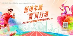 源文件下载【羊城半程马拉松运动KV主视觉】编号：49320030228518021