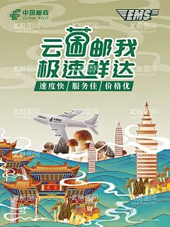 邮政云菌  - 源文件下载【酷图网】邮政,中国邮政,云南菌海报,云南野生菌,餐饮,挂画,白牛肝菌,鸡油菌,松茸菌,喇叭菌,松露,虎掌菌,青头菌,干巴菌,白葱菌,黄赖头,奶浆菌,竹笋菌,铜绿菌,鸡枞,设计,广告设计,CDR