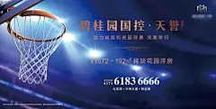 【南门网】海报 广告展板 房地产 篮球 比赛 蓝金