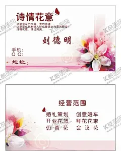花店名片素材 【酷图网】花店名片素材,花店名片,名片素材,花店,名片,花,华名片