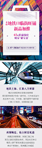 地铁口临街旺铺 新品加推-源文件