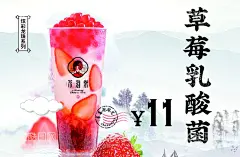 草莓乳酸菌  - 源文件下载【酷图网】草莓乳酸菌,广告,灯箱,海报,山水底