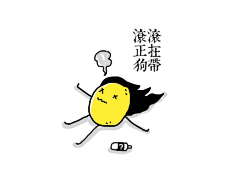 Quin陈滚滚、采集到Quin插画、