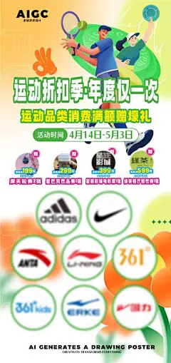 源文件下载【运动特卖会海报】编号：58730024461702161