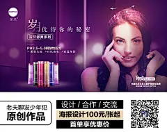 微商、洗发水、洗护、化妆品海报、微信、朋友圈海报、背景素材、七夕、端午、母亲节、父亲节、中秋节、情人节、愚人节、清明、国庆、51劳动节、儿童节、春节、圣诞节、演唱会、豪车、招聘、团队、邀请函、电影、培训课程、开课图、杂志封面、讲课、明星、慈善、双11、双12 包装、平面设计、产品、扁平化风格、简约时尚、故障风、抖音风、科技、高端大气、合成海报、节日促销海报、洗涤产品、面膜、CC霜、设计合作、设计工作室、品牌视觉、运营 痛点营销 场景 情景、线下物料、桁架、堆头、超市广告、创意