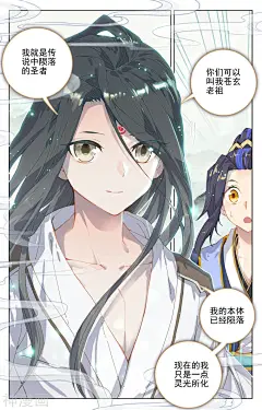 元尊漫画 - 第120话下 苍玄老祖下拉观看 - 1359漫画网