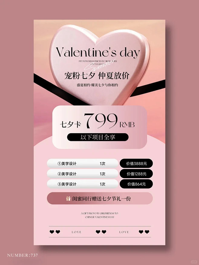 美业七夕活动海报|美业海报| 七夕活动海...