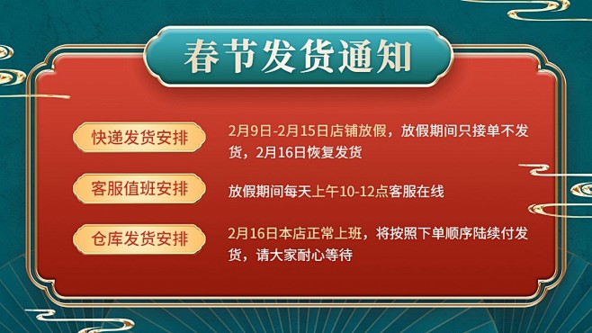 国潮风年货节春节店铺通用发货物流放假通知...