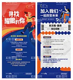 插画招聘展架  - 源文件下载【酷图网】展架,易拉宝,房地产,招聘,招募,岗位,扁平风,插画,