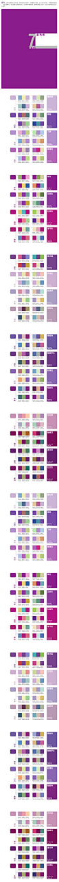 #Adobe资源库# 【第116期】分享一组经典配色设计方案，非常全面的7种色彩设计方案，RGB值及解说都很到位，值得收藏，转需吧~