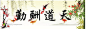 天道酬勤九鱼图版