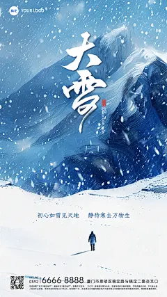 大雪节气祝福小雪大雪插画人物竖版海报