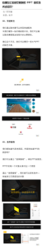 有哪些让你相见恨晚的 PPT 制作技术或知识？ ​​​​