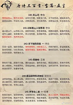 唐诗三百首之五律、五绝、五言 ​​​ (11)