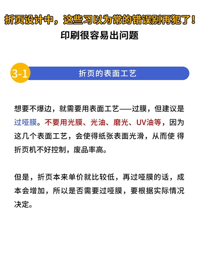 折页设计中，这些习以为常的错误别再犯了_...