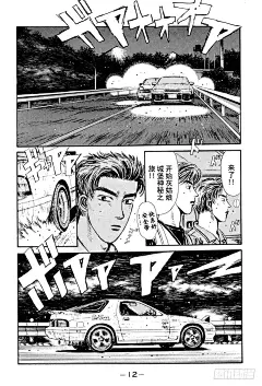 《头文字D》Vol.22 拓海全速漂移-在线漫画-腾讯动漫官方网站