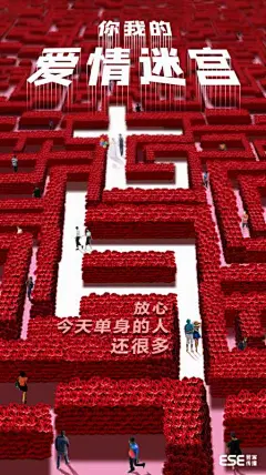 您们的爱情迷宫到第几关了呢？