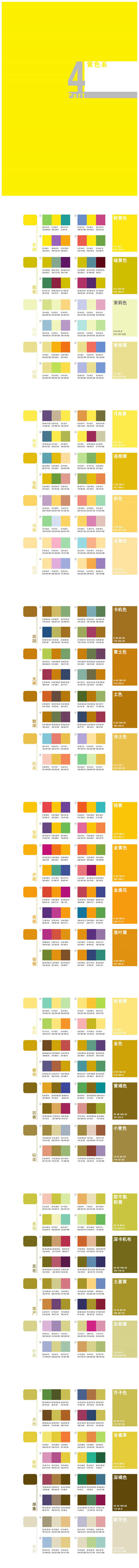 黄色系