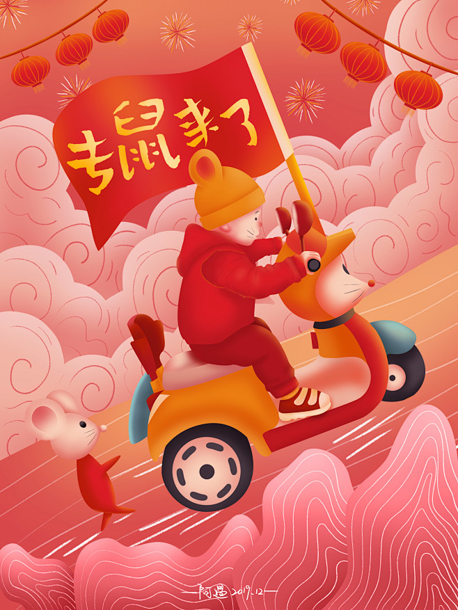 【专鼠来了】2020；鼠年；插画；海报；...