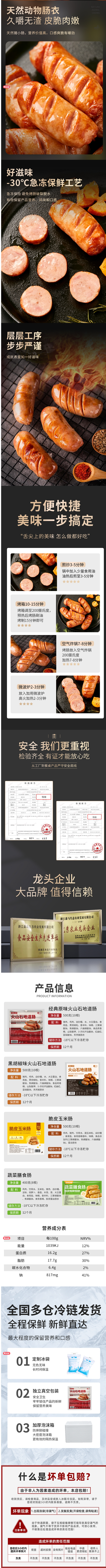 森活之家火山石烤肠香肠肉肠脆皮热狗肠批发...