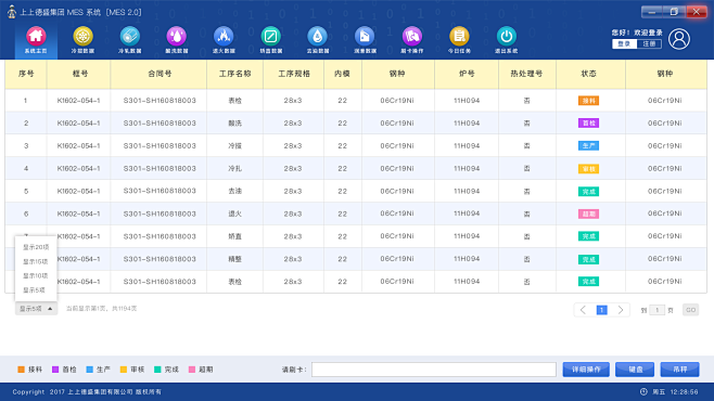MES系统软件界面UI