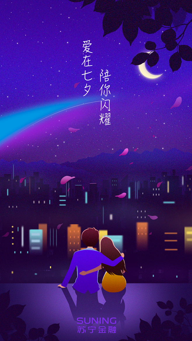 七夕情人节