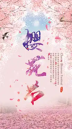 新桃花醉精美海报psd