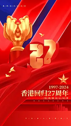 大气香港回归宣传海报 (63)