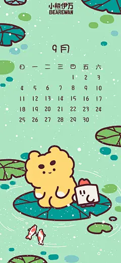 日历9月