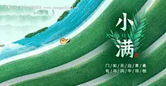 小满节气海报展板-源文件【享设计】