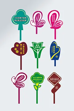 请勿摘花花草牌温馨提示牌异形牌 公园花草牌-众图网