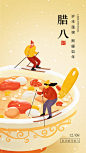 腊八