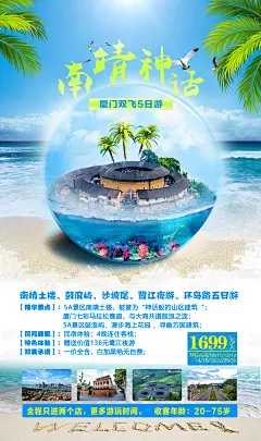 厦门土楼旅游海报-设计素材-shejisc.cn