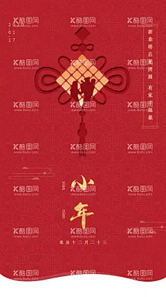 小年海报  - 源文件下载【酷图网】小年海报,春节贺岁,新年除夕,背景贺卡,红色喜庆,贺卡代金,舞台推文