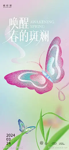 蝴蝶春插画海报-采灵感-cailinggan.com