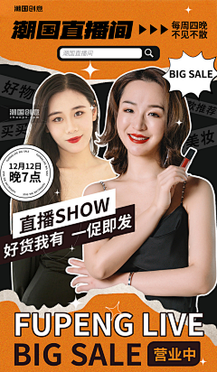 粉色发发采集到直播海报