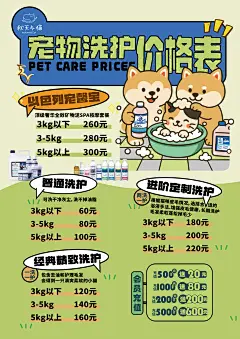 秋天与猫洗护价格表