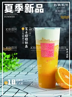 奶茶海报  - 源文件下载【酷图网】奶茶,奶茶海报,奶茶店海报,珍珠奶茶,奶茶展架,奶茶展板,奶茶广告,奶茶店,珍珠奶茶海报,秘制奶茶,原味奶茶,冷饮店海报,珍珠奶茶店,奶茶传单,珍珠奶茶吊旗,奶茶宣传单,奶茶店展架,奶茶吊旗,奶茶彩页,奶茶单页,奶茶饮品,奶茶价格表,台湾奶茶,广式奶茶,奶茶冻饮,港式奶茶,摄影,餐饮美食,饮料酒水