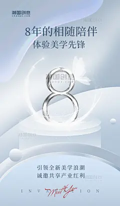 蓝色简约质感美容行业周年庆活动邀请平面海报