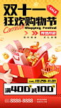 创意双十一促销宣传海报