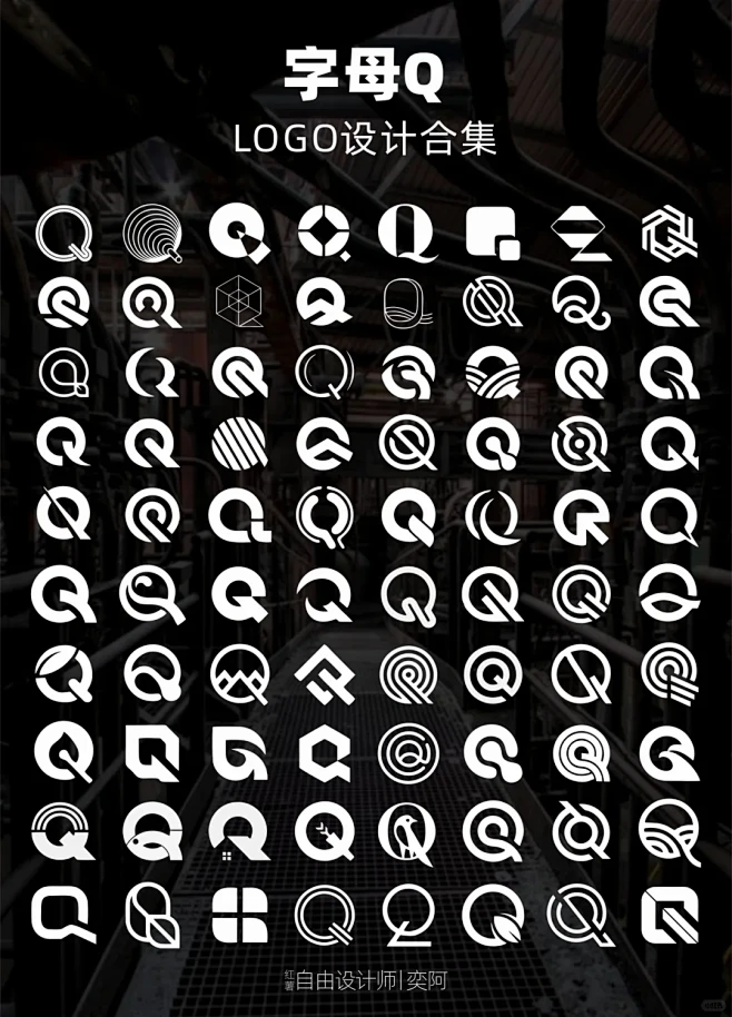 字母Q上百款logo设计大合集分享