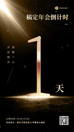 商务奢华风企业年会倒计时海报