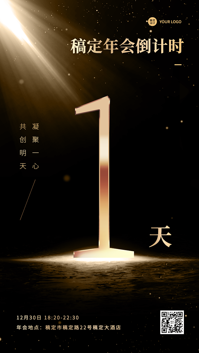 商务奢华风企业年会倒计时海报