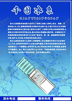 水桶宣传单 【酷图网】宣传单,水桶押金,押金条,水票,送水,桶装水,纯净水,矿泉水,送水卡,桶装水卡,桶装水名片,送水名片,乐百氏,桶装水优惠卡,纯净水优惠卡,纯净水名片